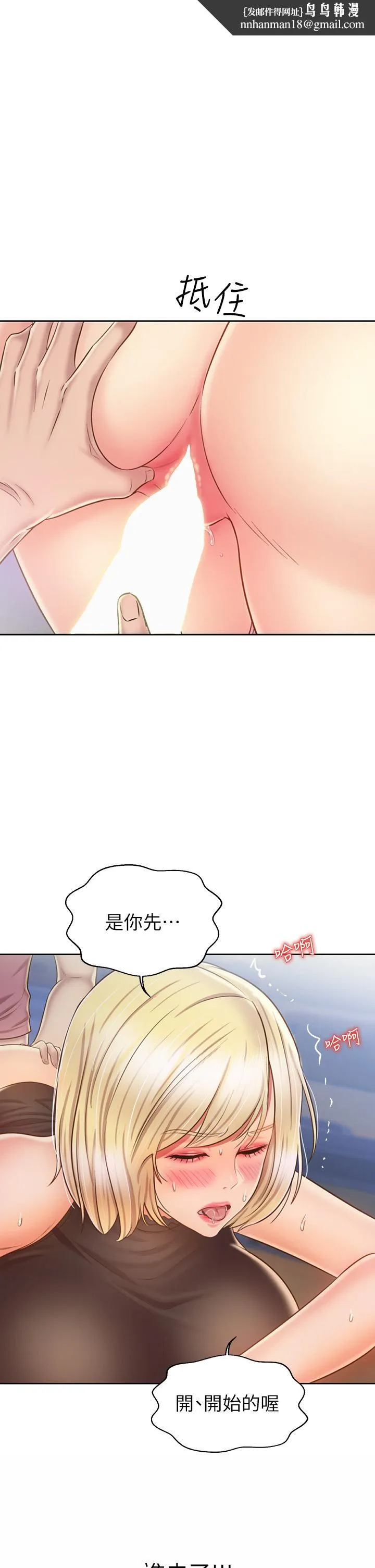 姊姊爱做菜 - 第41话-如喷泉般氾滥的爱液 - page 1