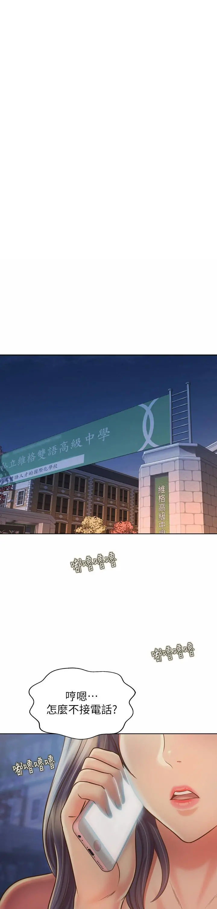 姊姊爱做菜 - 第41话-如喷泉般氾滥的爱液 - page 3
