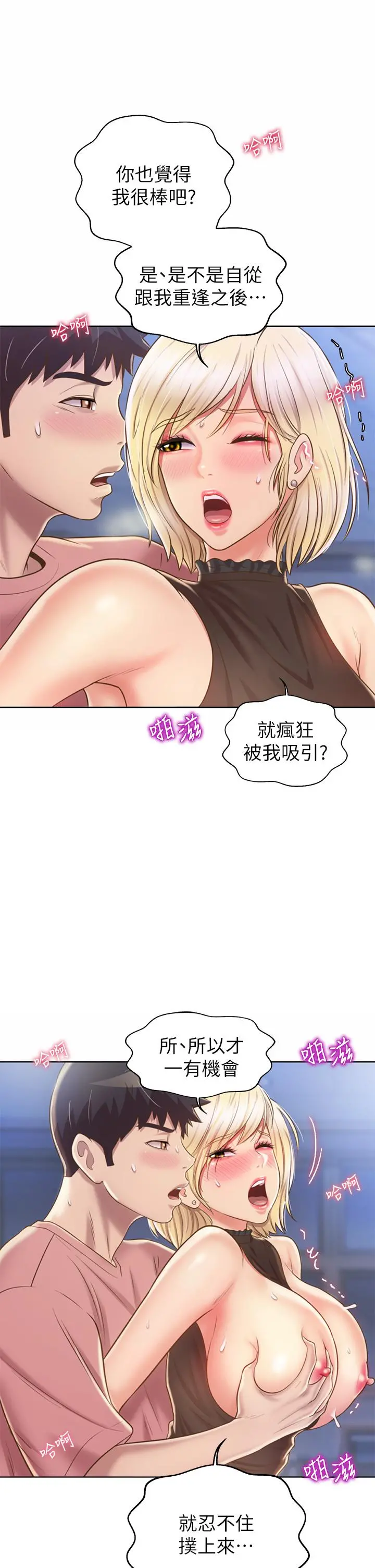 姊姊爱做菜 - 第41话-如喷泉般氾滥的爱液 - page 15