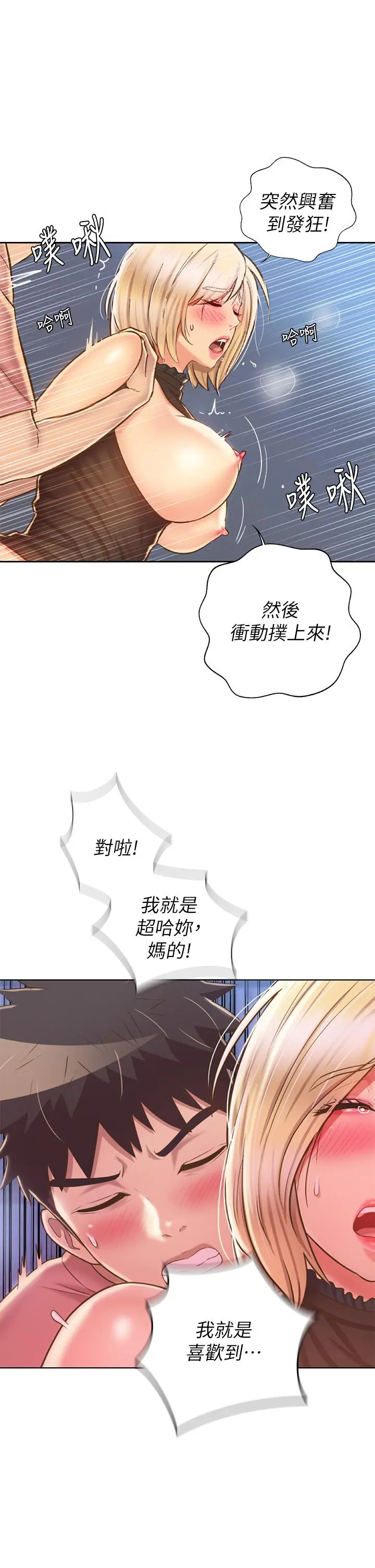 姊姊爱做菜 - 第41话-如喷泉般氾滥的爱液 - page 20