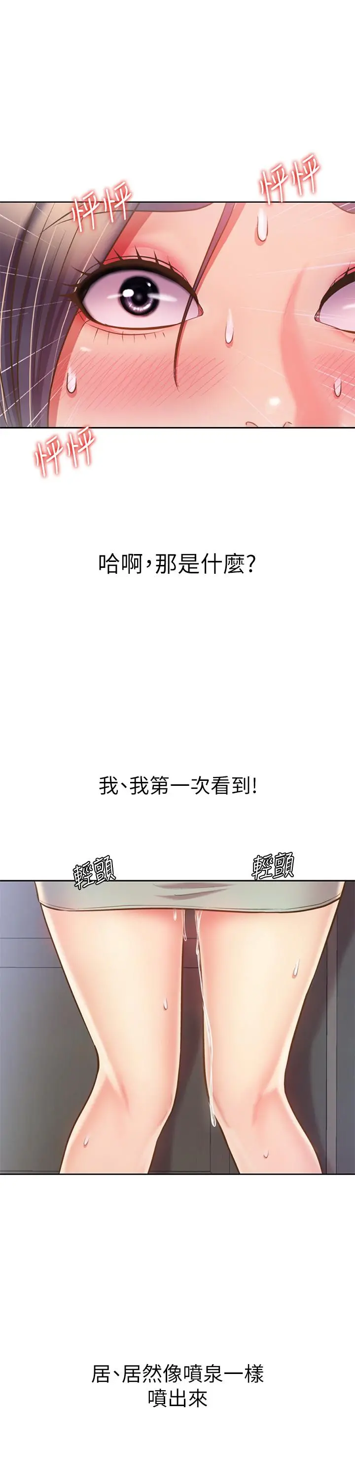 姊姊爱做菜 - 第41话-如喷泉般氾滥的爱液 - page 58