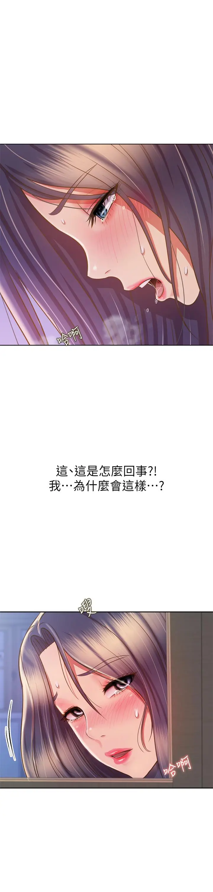 姊姊爱做菜 - 第41话-如喷泉般氾滥的爱液 - page 61