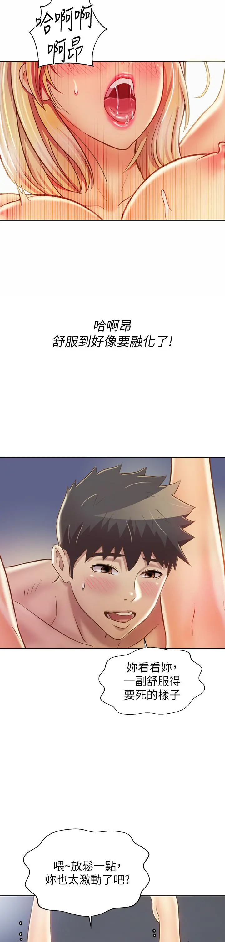 姊姊爱做菜 - 第35话-上课咯 - page 2