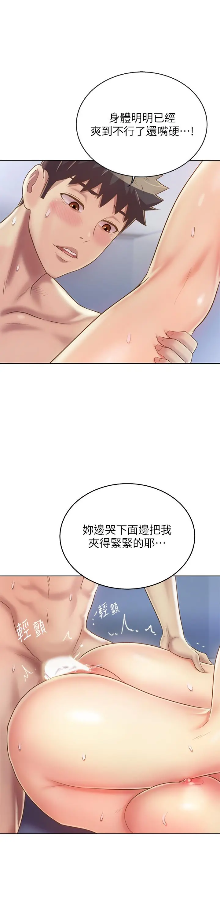 姊姊爱做菜 - 第35话-上课咯 - page 13