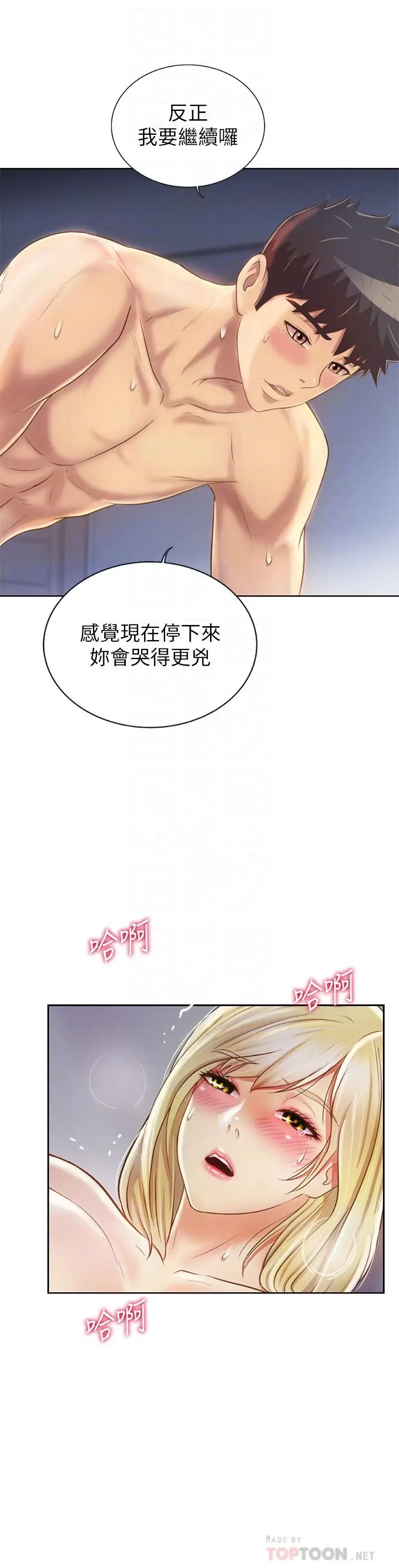 姊姊爱做菜 - 第35话-上课咯 - page 14