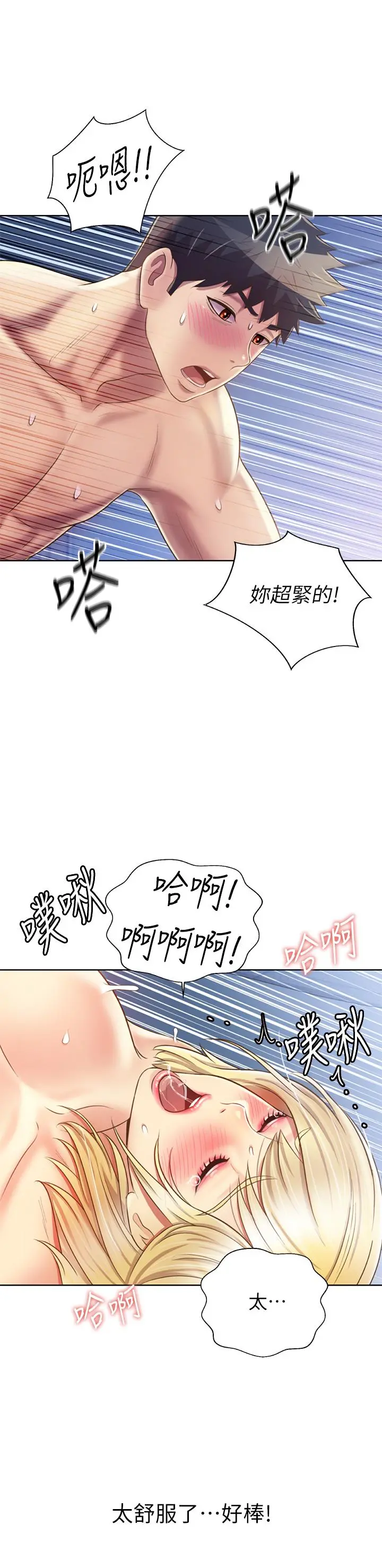 姊姊爱做菜 - 第35话-上课咯 - page 21