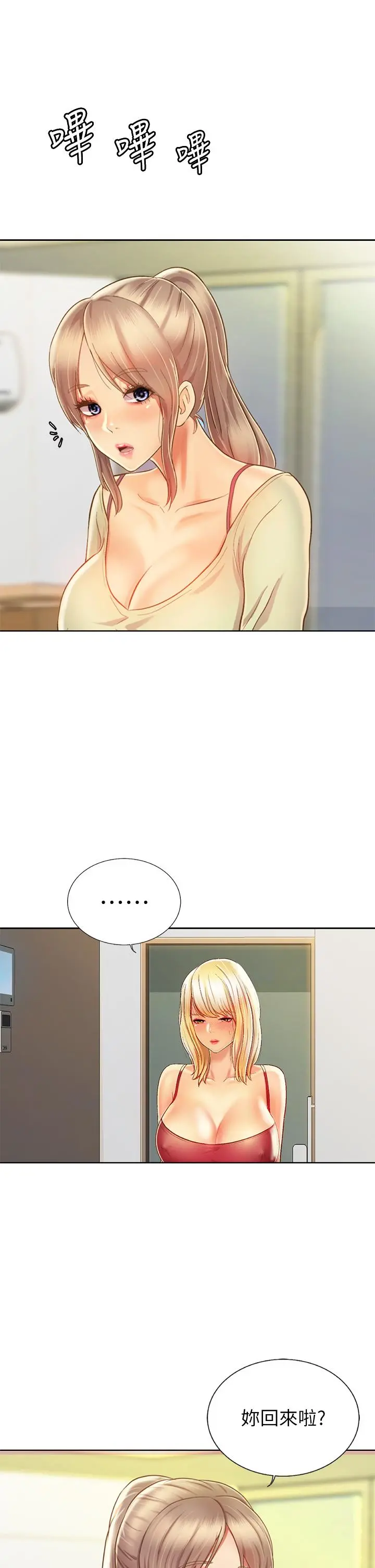 姊姊爱做菜 - 第35话-上课咯 - page 34