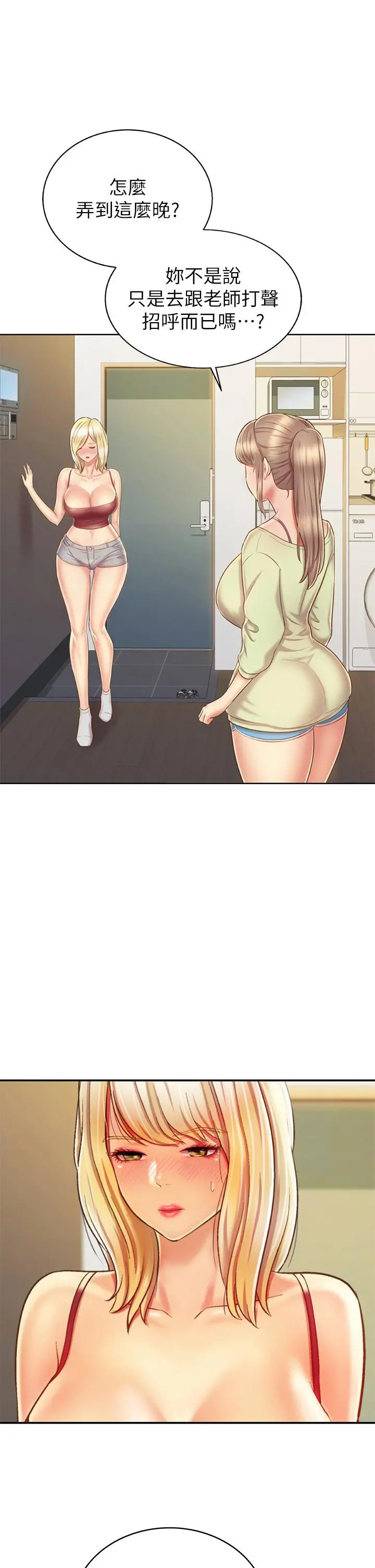 姊姊爱做菜 - 第35话-上课咯 - page 36