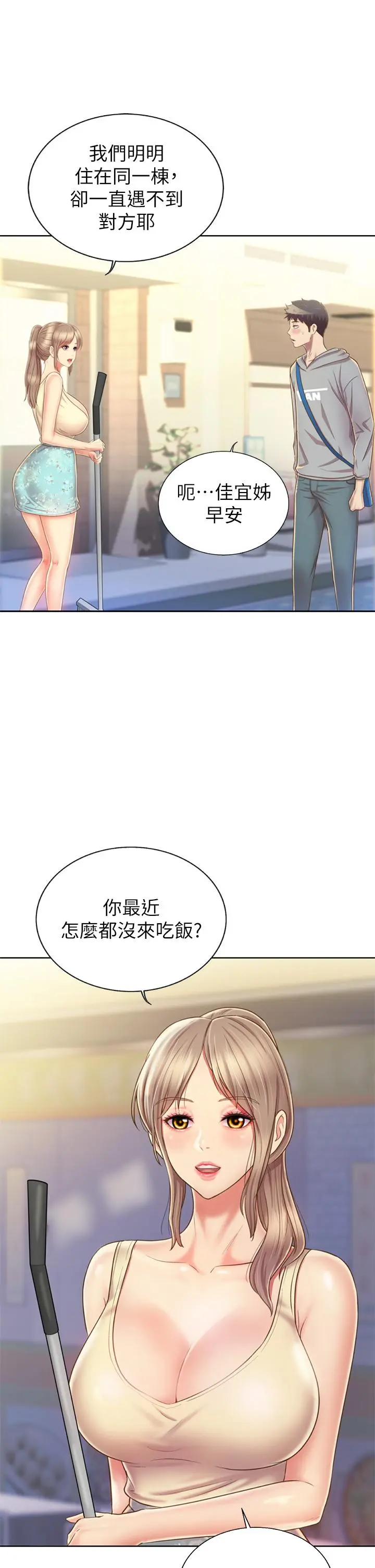 姊姊爱做菜 - 第35话-上课咯 - page 44