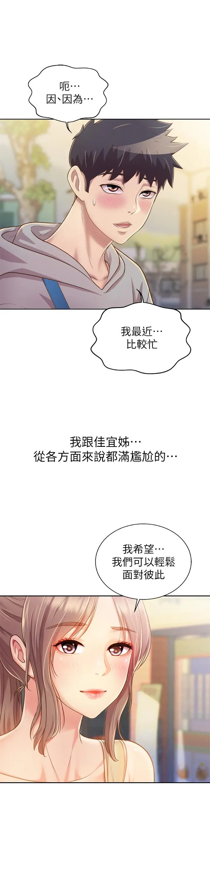 姊姊爱做菜 - 第35话-上课咯 - page 46