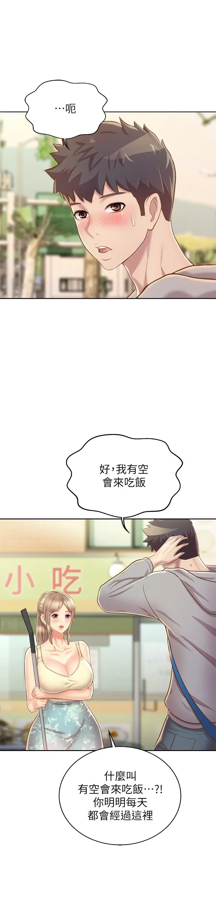 姊姊爱做菜 - 第35话-上课咯 - page 48