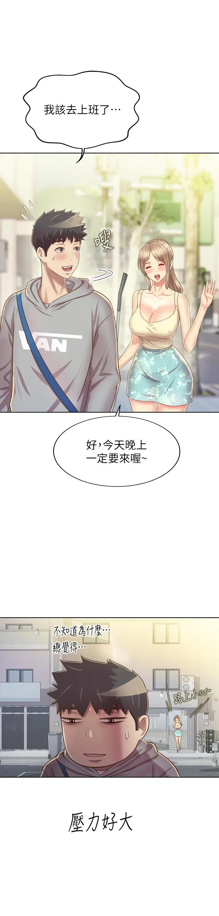 姊姊爱做菜 - 第35话-上课咯 - page 50