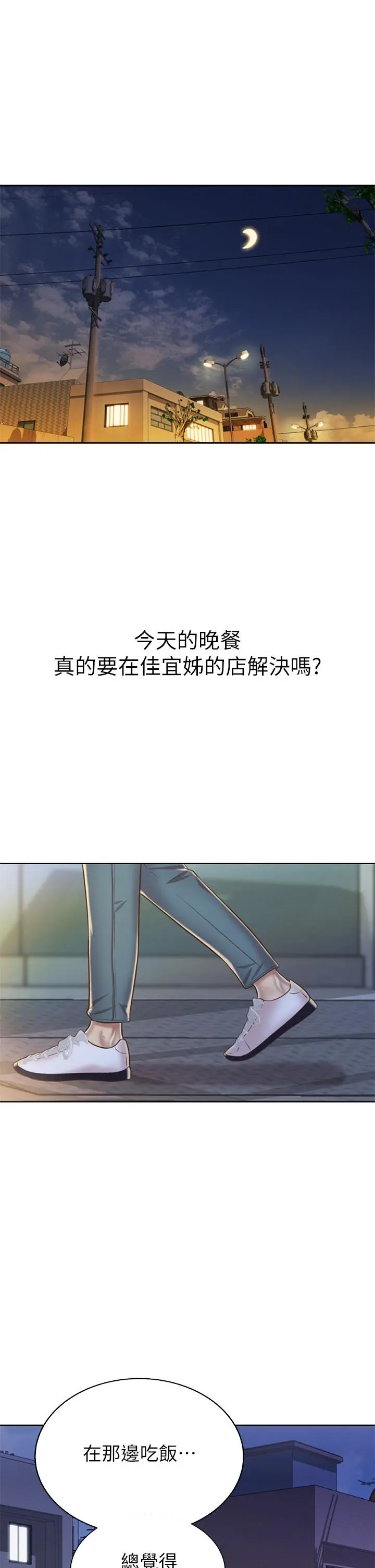 姊姊爱做菜 - 第35话-上课咯 - page 56