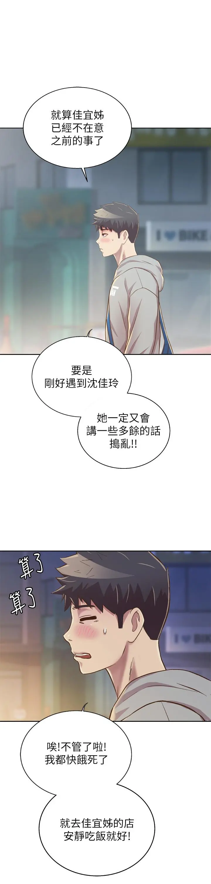 姊姊爱做菜 - 第35话-上课咯 - page 58