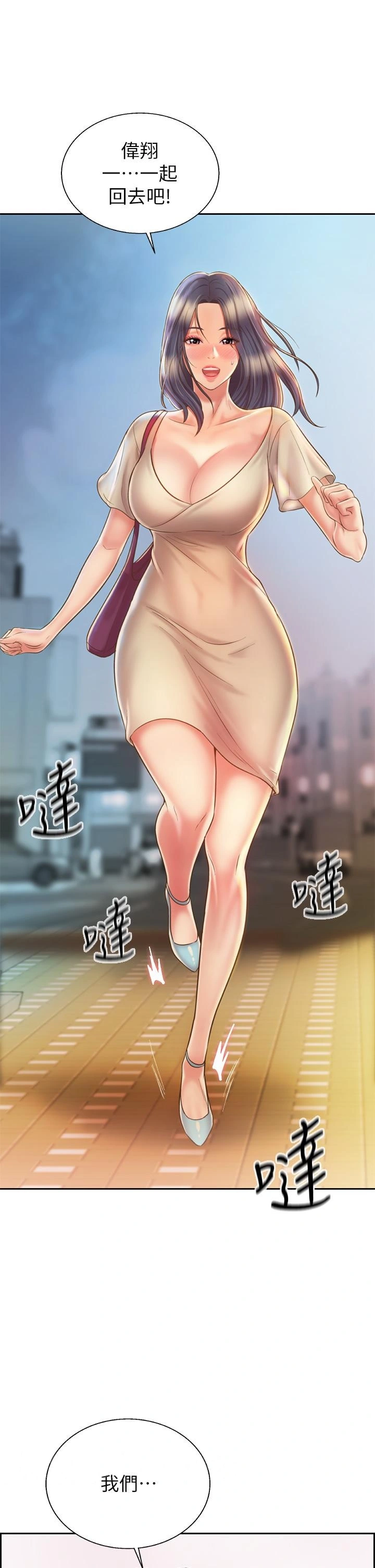 姊姊爱做菜 - 第35话-上课咯 - page 61