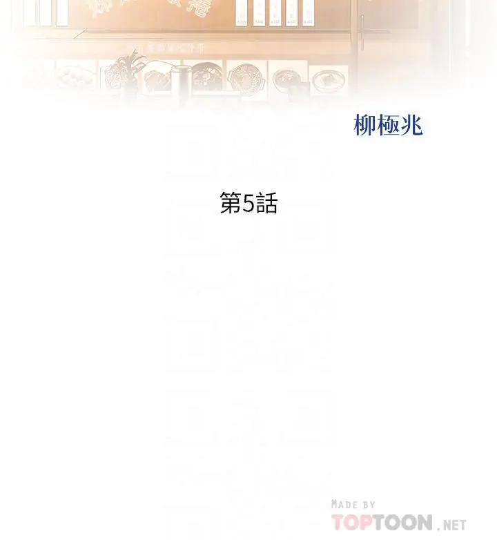 姊姊爱做菜 - 第5话-满满射进火热的小穴里 - page 4