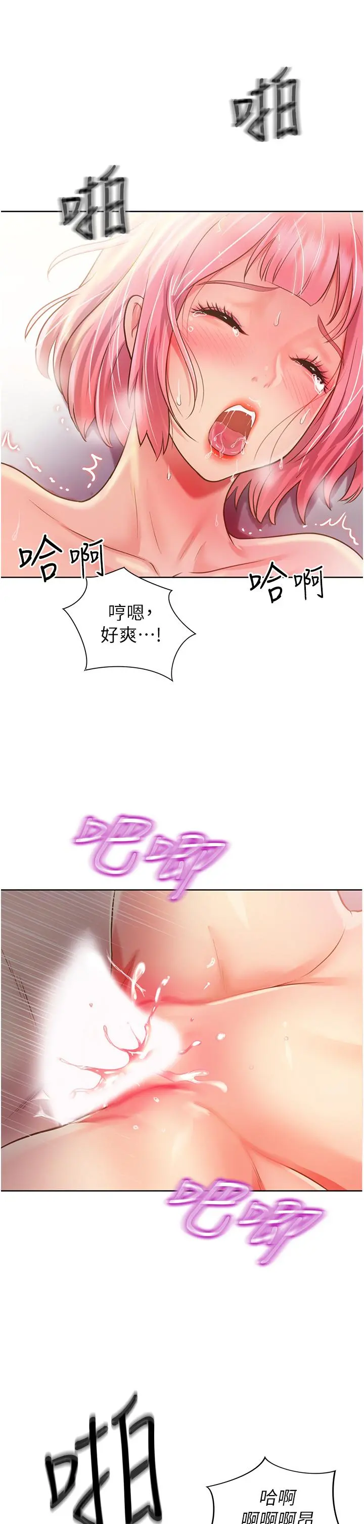 姊姊爱做菜 - 第5话-满满射进火热的小穴里 - page 47