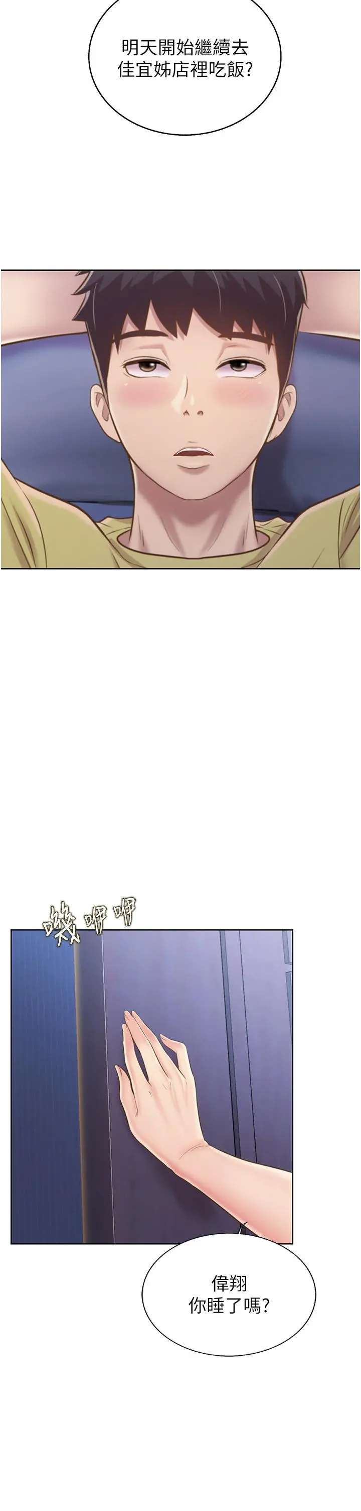姊姊爱做菜 - 第43话-边叫我姐姐边干我 - page 2