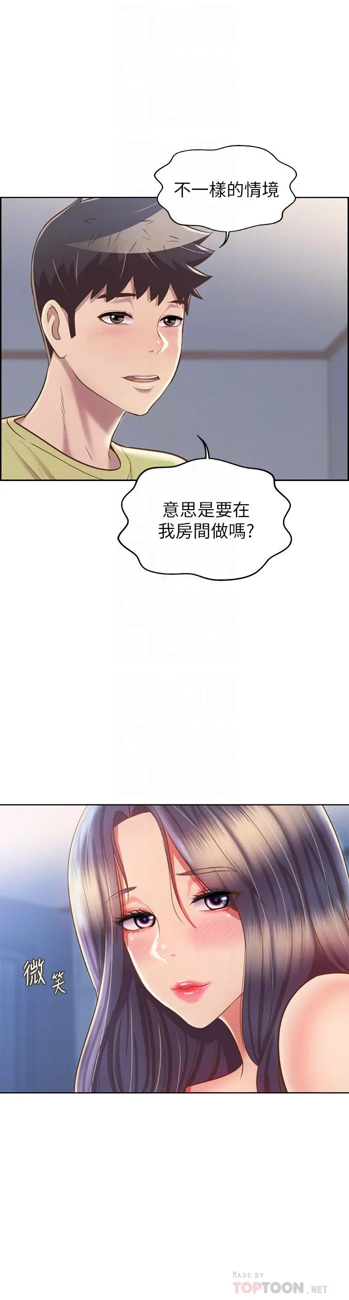 姊姊爱做菜 - 第43话-边叫我姐姐边干我 - page 8