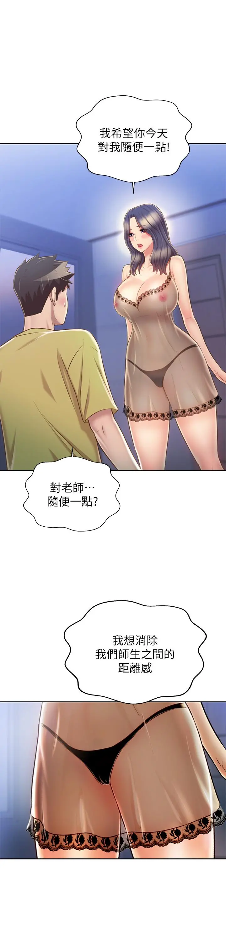 姊姊爱做菜 - 第43话-边叫我姐姐边干我 - page 11