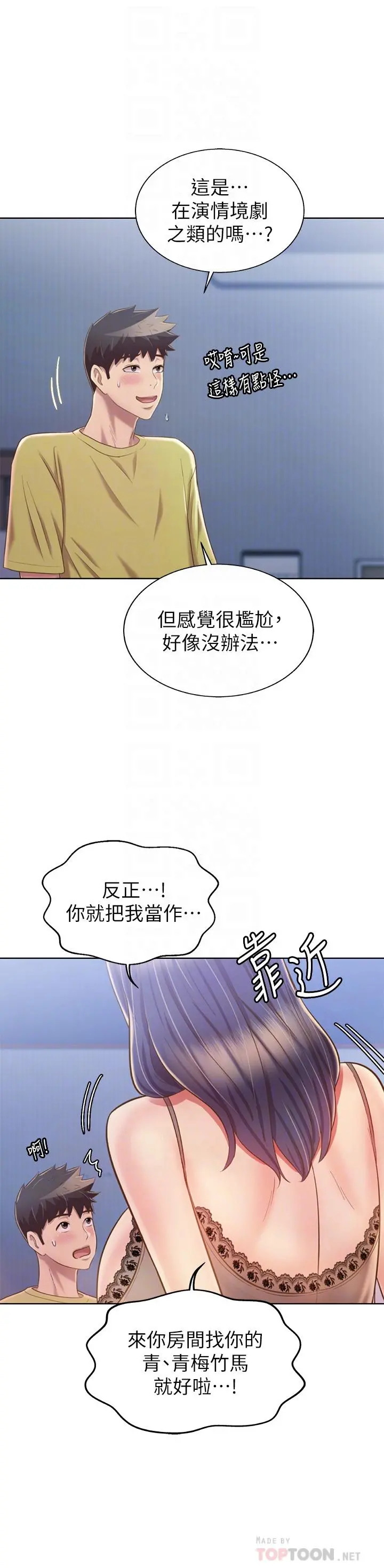 姊姊爱做菜 - 第43话-边叫我姐姐边干我 - page 18