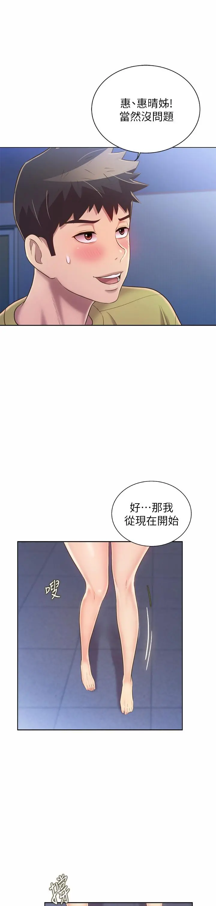 姊姊爱做菜 - 第43话-边叫我姐姐边干我 - page 25