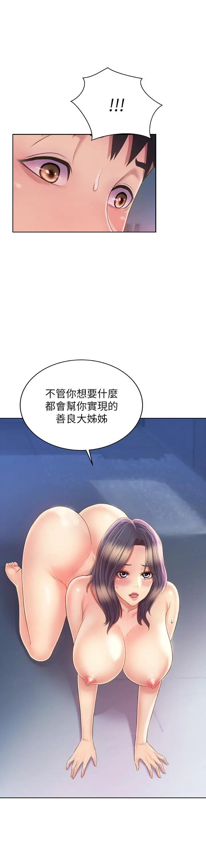 姊姊爱做菜 - 第43话-边叫我姐姐边干我 - page 27