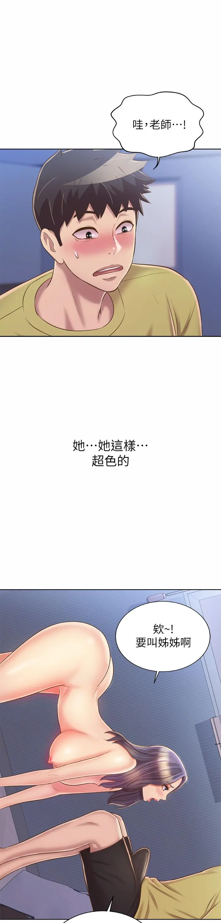 姊姊爱做菜 - 第43话-边叫我姐姐边干我 - page 29