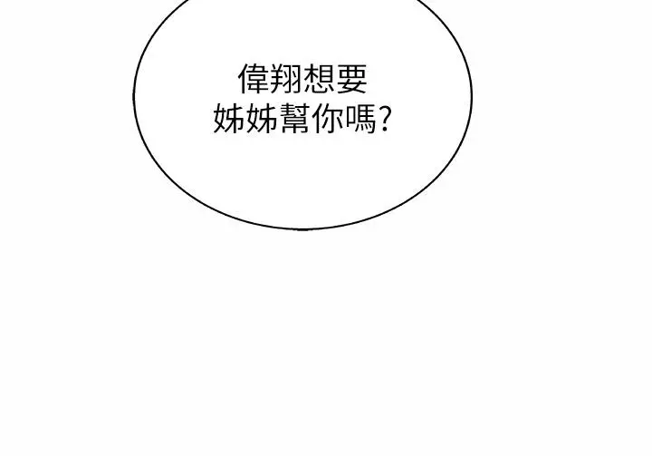 姊姊爱做菜 - 第43话-边叫我姐姐边干我 - page 30