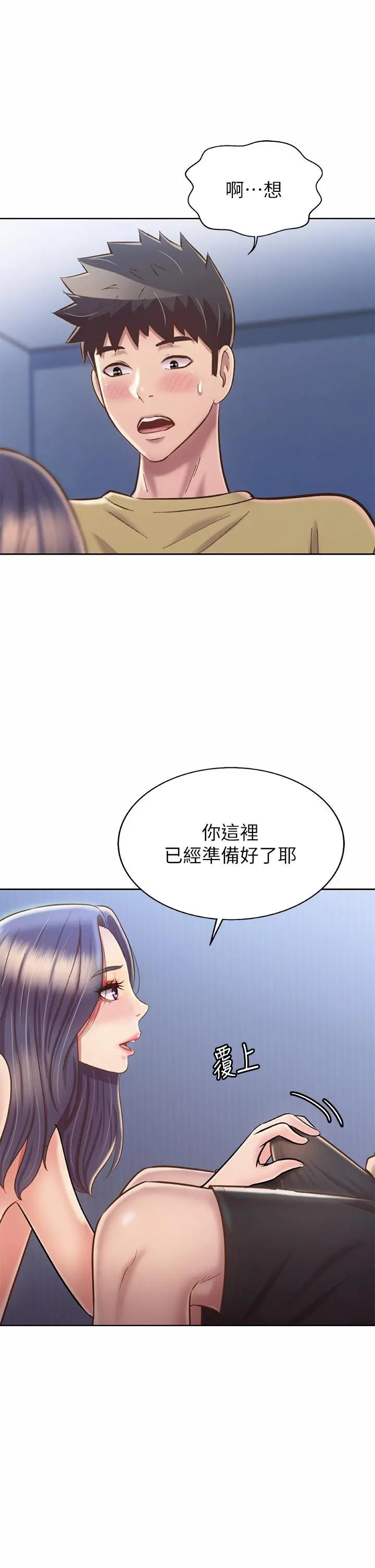 姊姊爱做菜 - 第43话-边叫我姐姐边干我 - page 31