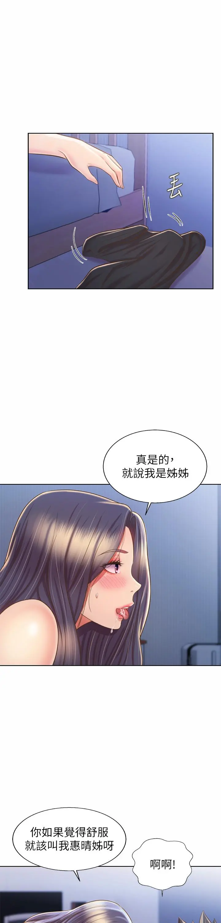 姊姊爱做菜 - 第43话-边叫我姐姐边干我 - page 40