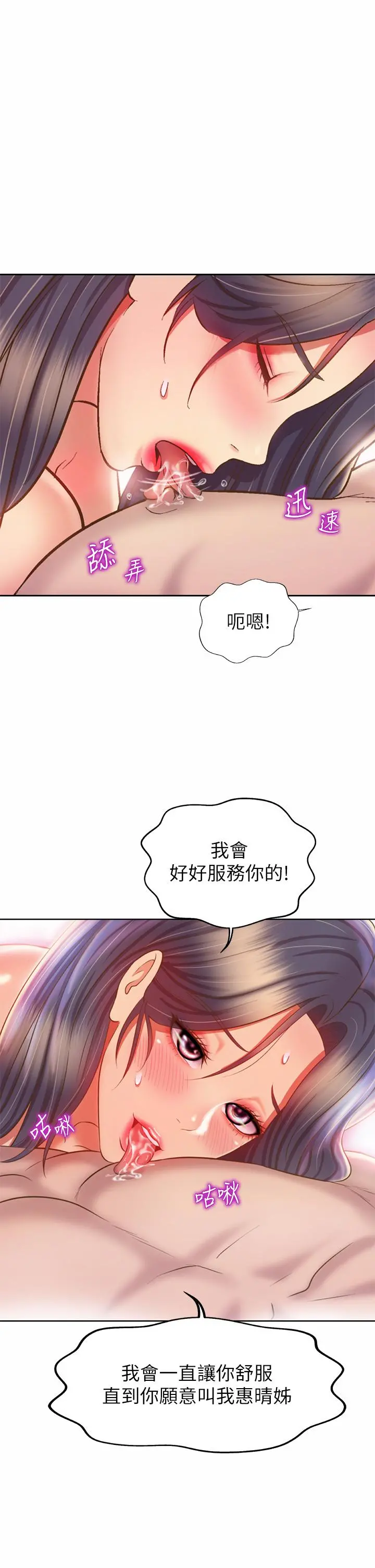 姊姊爱做菜 - 第43话-边叫我姐姐边干我 - page 42