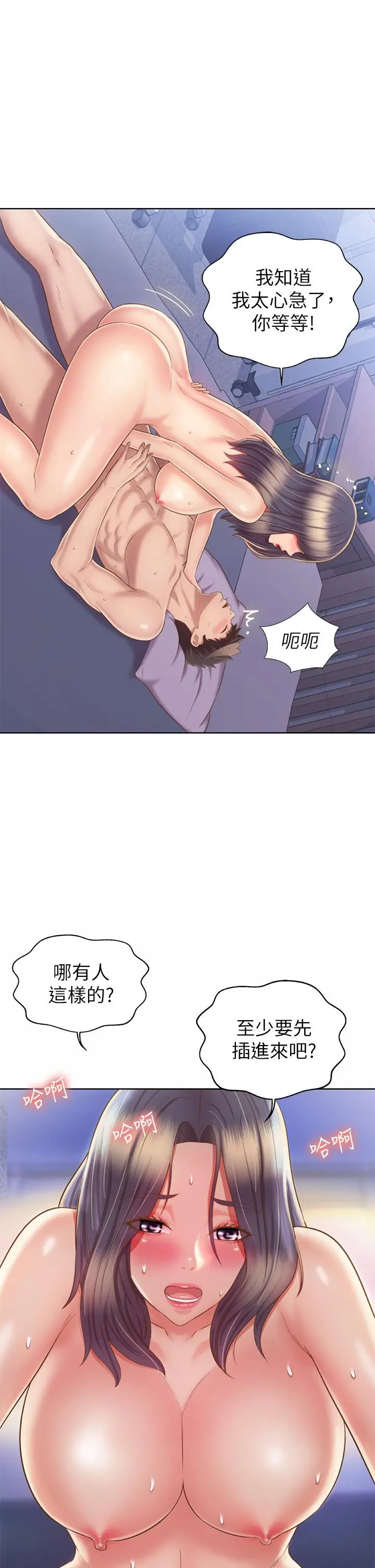 姊姊爱做菜 - 第43话-边叫我姐姐边干我 - page 48