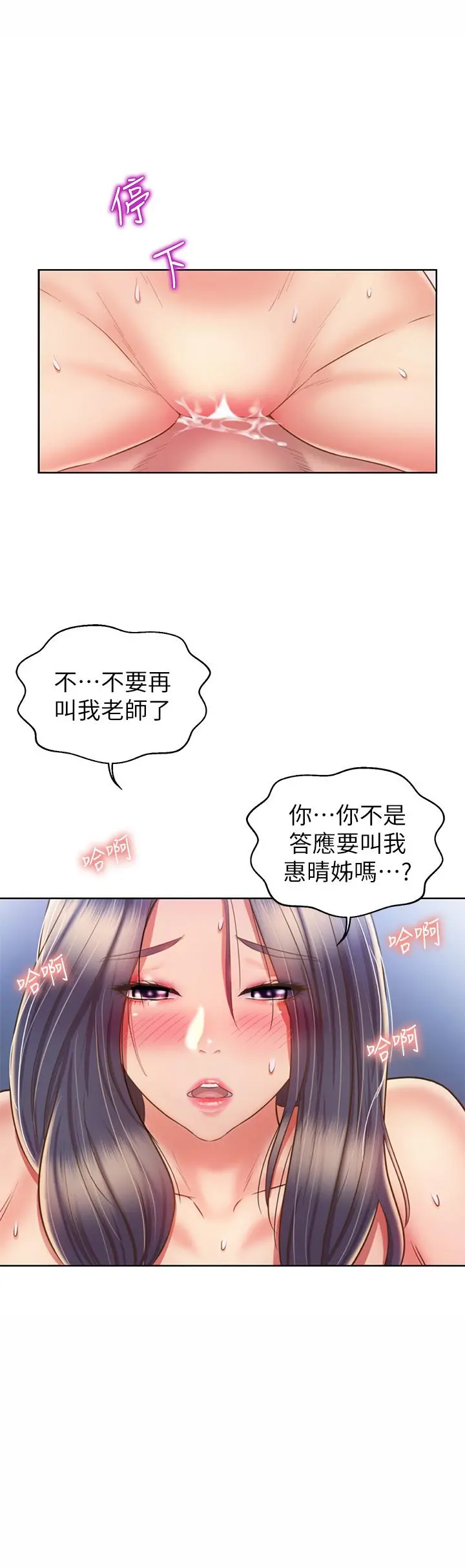 姊姊爱做菜 - 第43话-边叫我姐姐边干我 - page 54