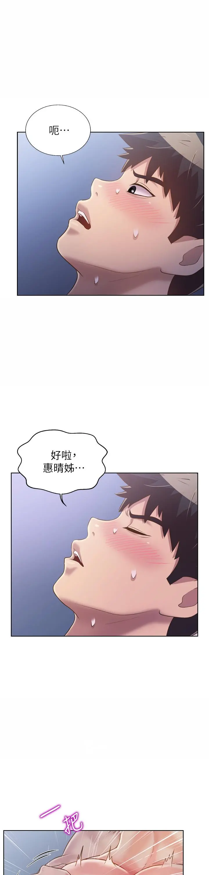 姊姊爱做菜 - 第43话-边叫我姐姐边干我 - page 55