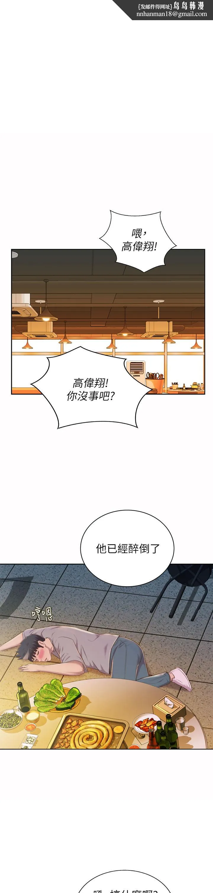 姊姊爱做菜 - 第57话-难以抗拒的肉体 - page 1