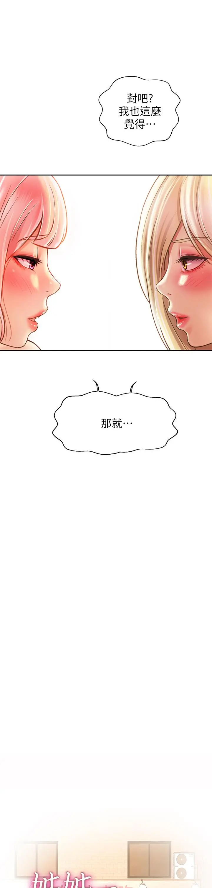 姊姊爱做菜 - 第57话-难以抗拒的肉体 - page 3