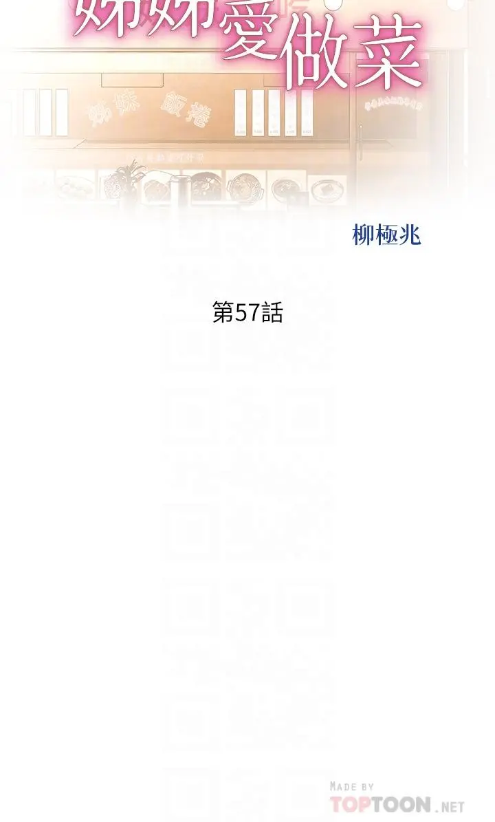 姊姊爱做菜 - 第57话-难以抗拒的肉体 - page 4