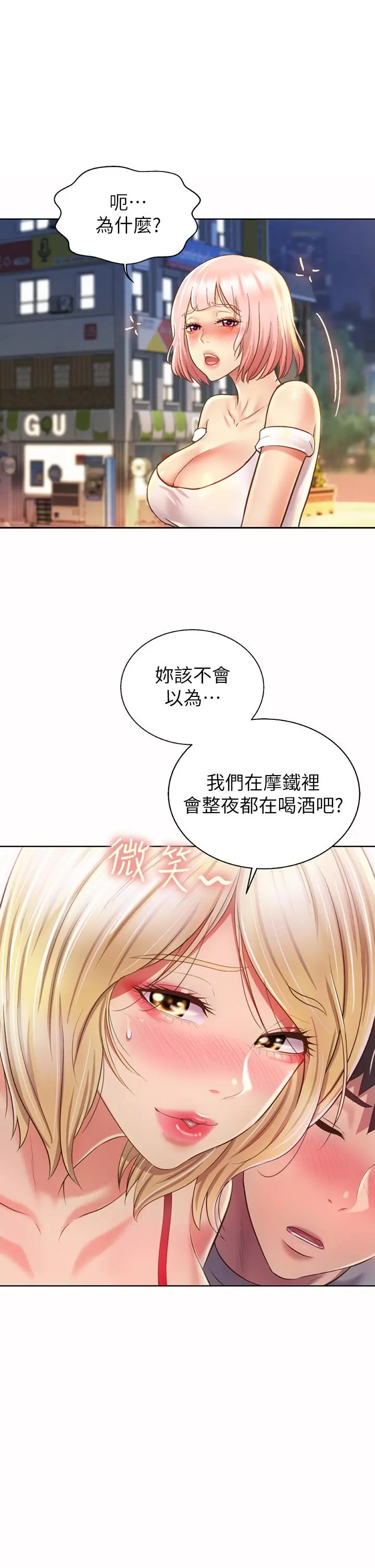 姊姊爱做菜 - 第57话-难以抗拒的肉体 - page 9