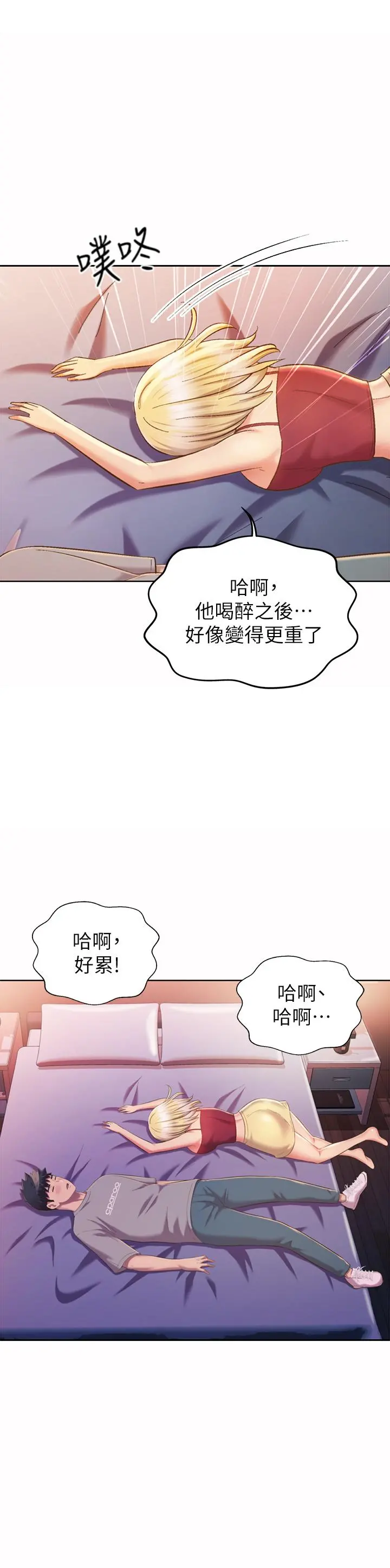 姊姊爱做菜 - 第57话-难以抗拒的肉体 - page 15