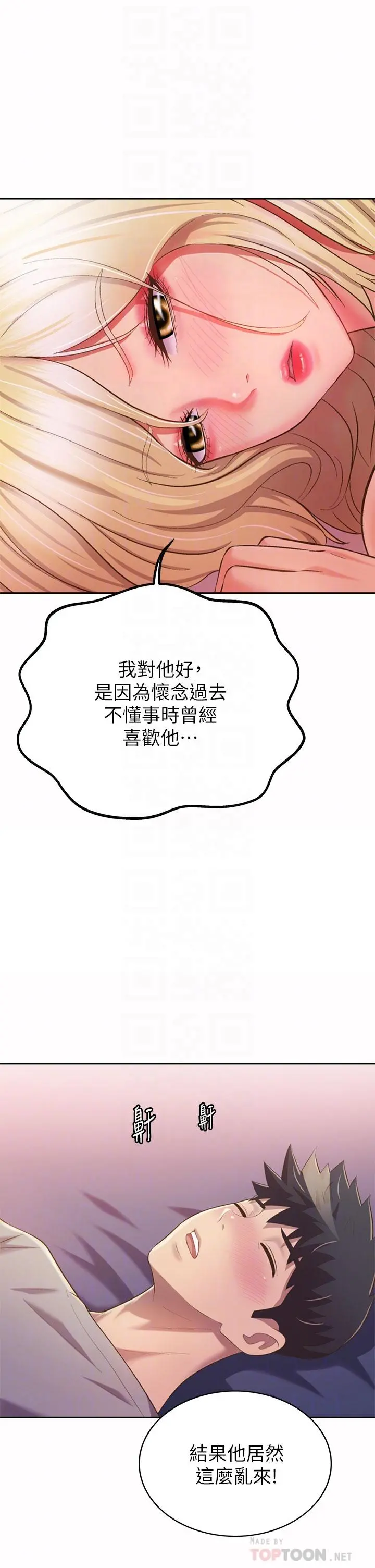 姊姊爱做菜 - 第57话-难以抗拒的肉体 - page 18