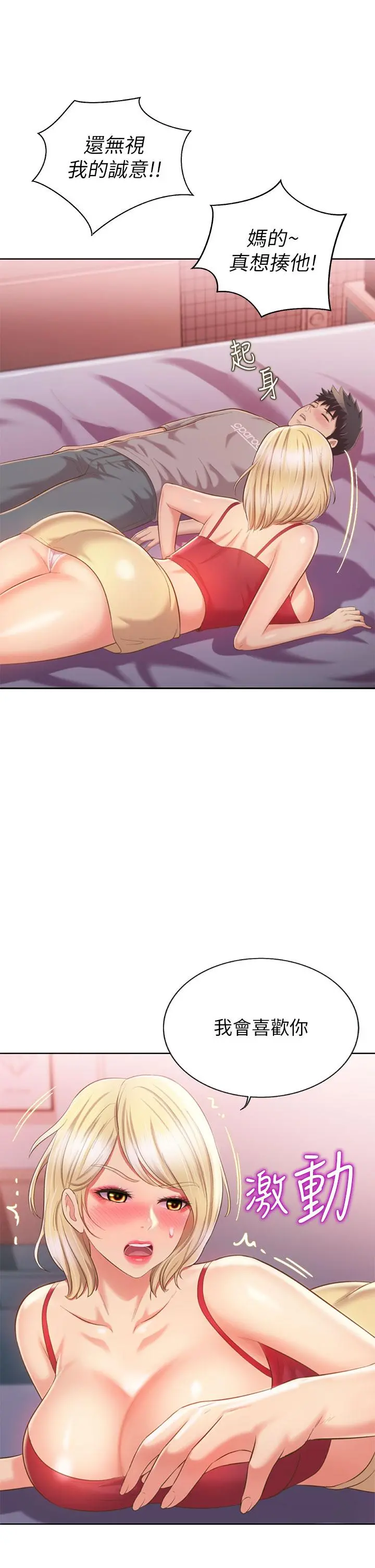 姊姊爱做菜 - 第57话-难以抗拒的肉体 - page 20