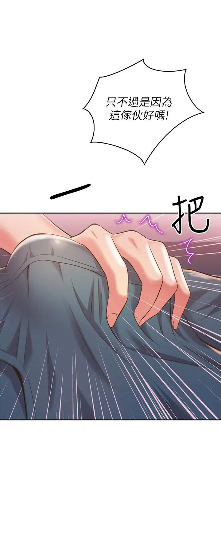 姊姊爱做菜 - 第57话-难以抗拒的肉体 - page 21