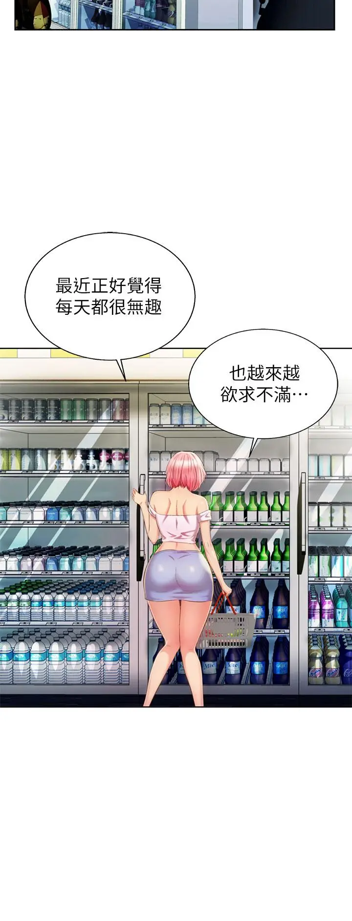 姊姊爱做菜 - 第57话-难以抗拒的肉体 - page 23