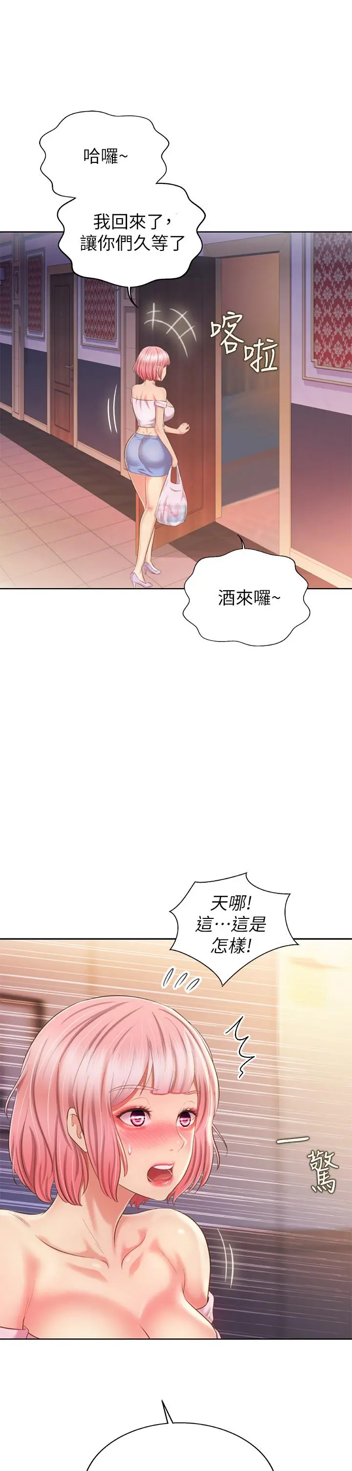 姊姊爱做菜 - 第57话-难以抗拒的肉体 - page 29