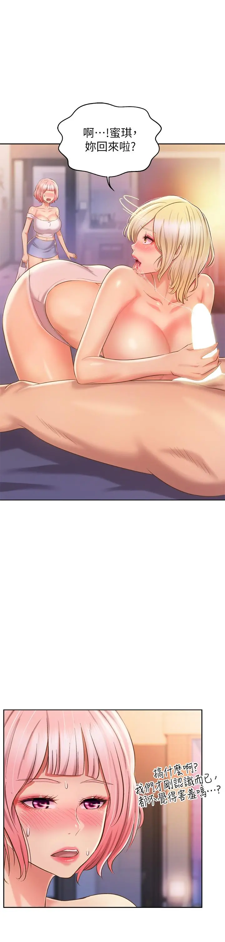 姊姊爱做菜 - 第57话-难以抗拒的肉体 - page 32