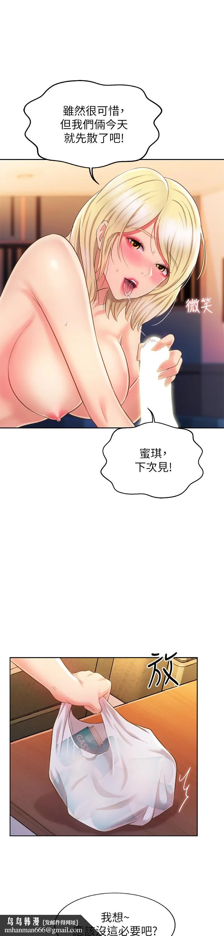姊姊爱做菜 - 第57话-难以抗拒的肉体 - page 34
