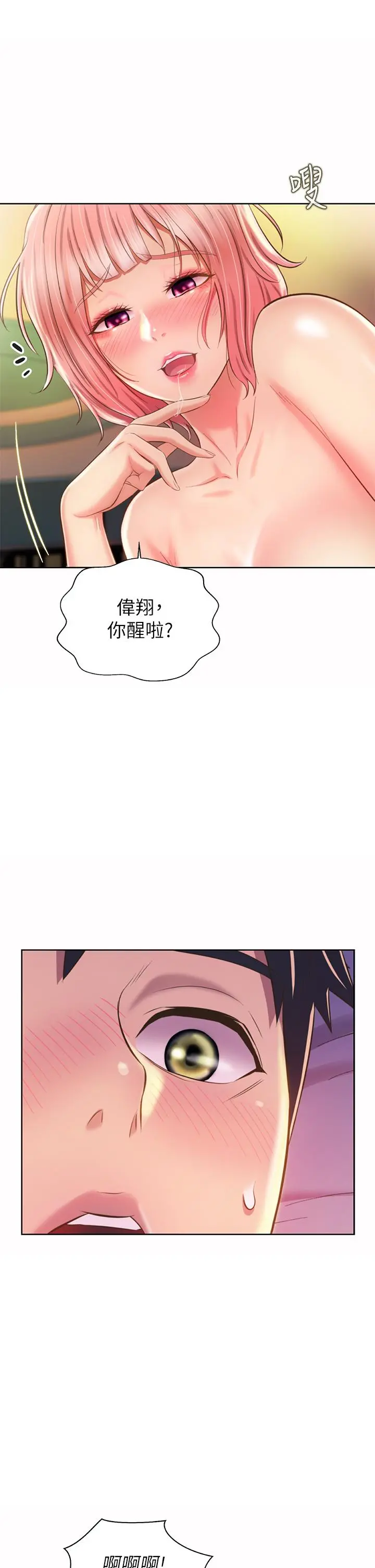 姊姊爱做菜 - 第57话-难以抗拒的肉体 - page 42