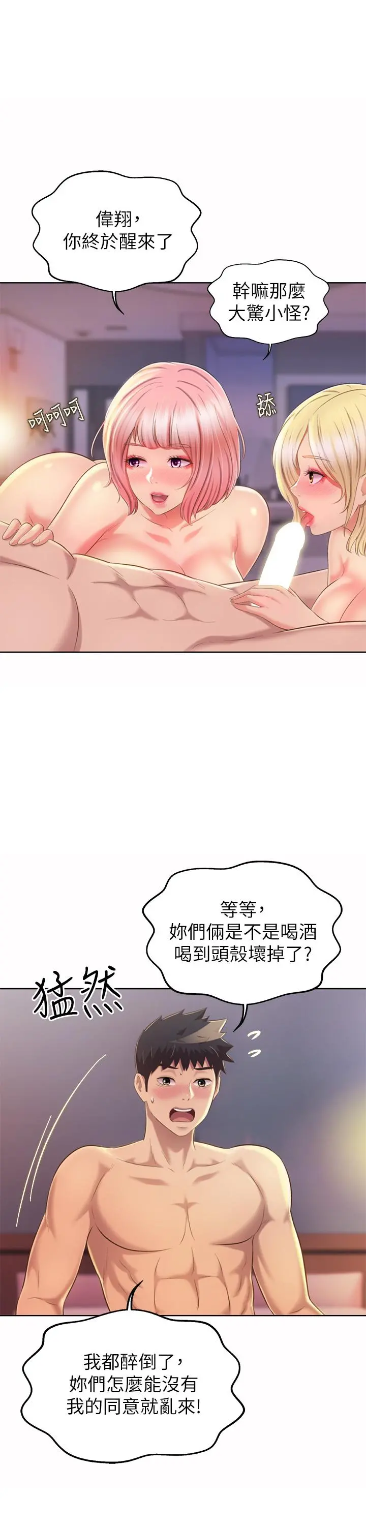 姊姊爱做菜 - 第57话-难以抗拒的肉体 - page 44