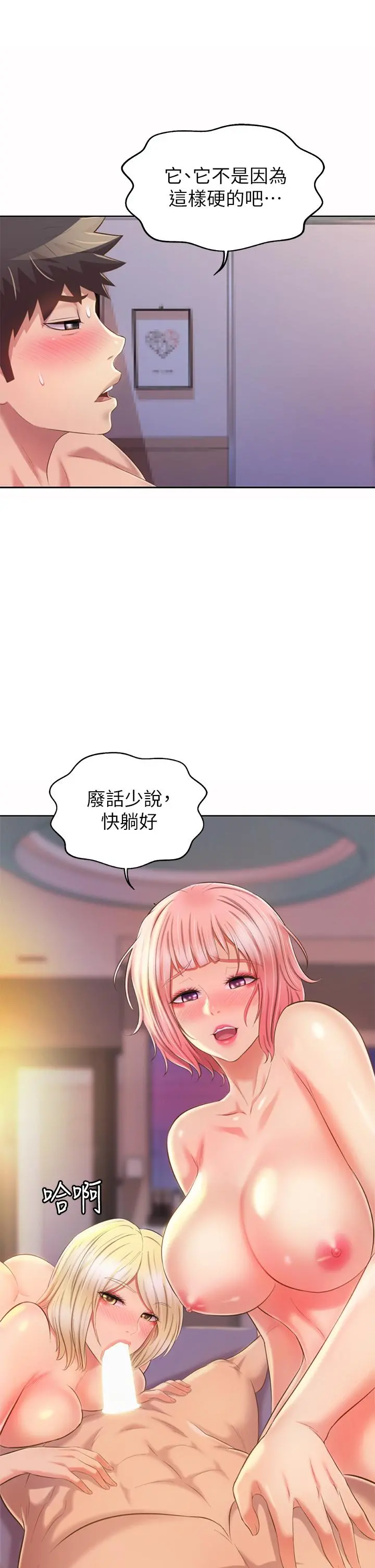 姊姊爱做菜 - 第57话-难以抗拒的肉体 - page 47